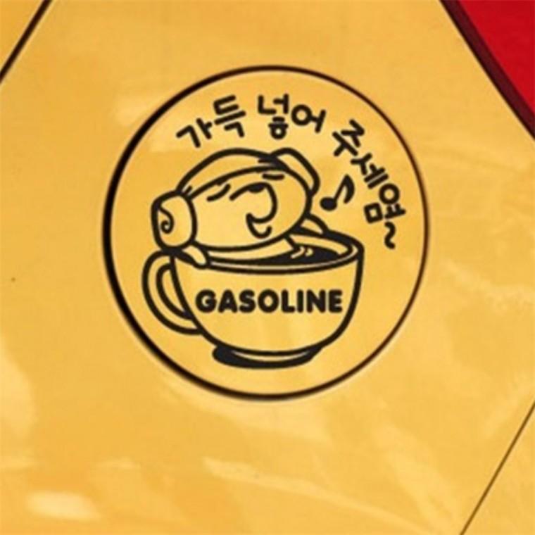 가득넣어주세염 가솔린 주유구스티커 블랙 데칼 익스테리어 경유