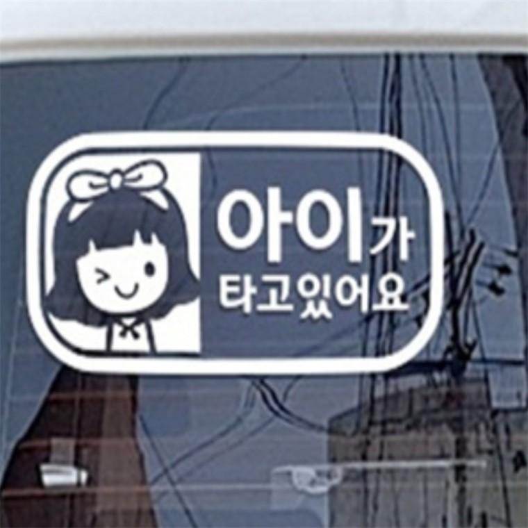 가로 여아 아이가타고있어요 스티커 반사 아기가타고있어요스티커 베이비온보드 아이탑승
