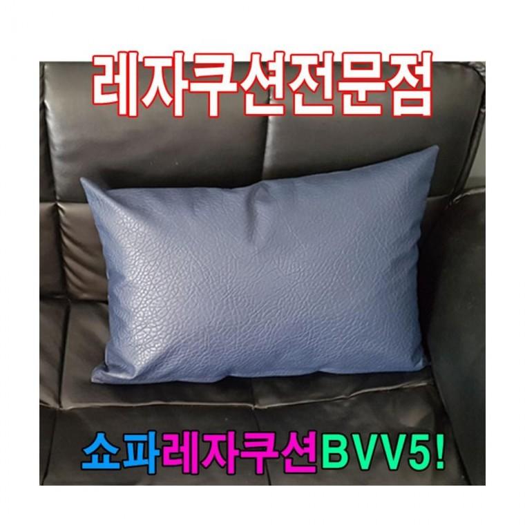 루미나D 쇼파쿠션 50cm 70cm bvv5 50cmx70cm 레자 침실 휴식용