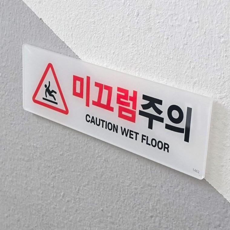 미끄럼 주의 부착 경고 표시 안내판 가로형 안전 스티커 바닥 안내판