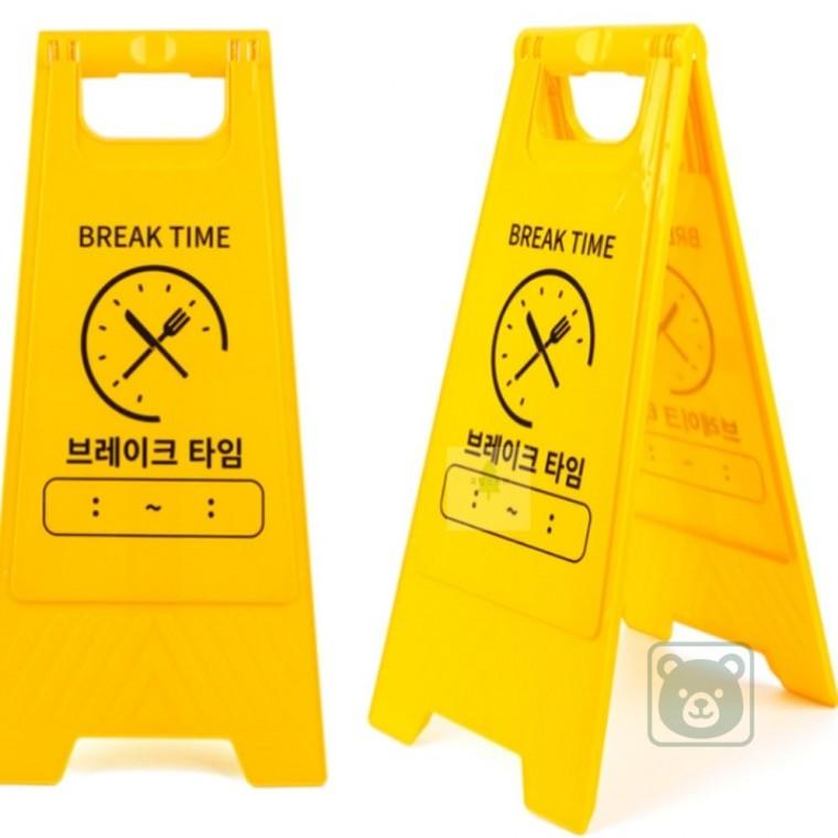 브레이크 타임 표지판 브레이크타임 가게오픈클로즈 식당안내판