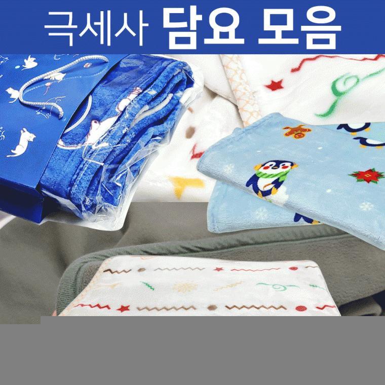 무릎담요 [GEO극세사무릎담요 모음] 담요/극세사담요/캠핑무릎담요/밍크담요/KC인증/모포/자수인쇄가능