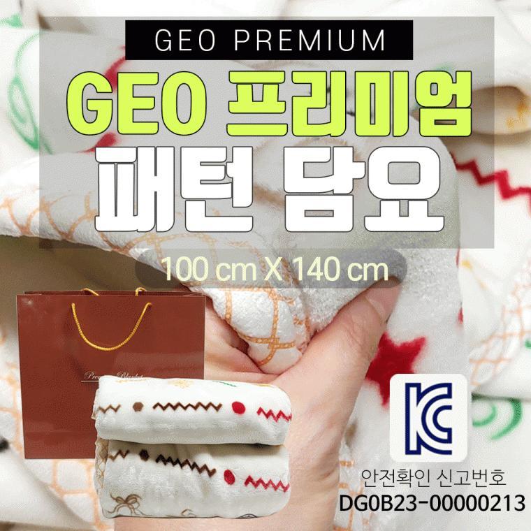 무릎담요 [GEO 패턴무릎담요(140*100)] 담요/극세사무릎담요/대형담요/캠핑담요/KC인증/쇼핑백포함