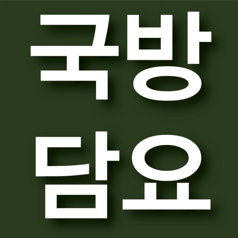 [신나라유통] 국방담요 160-110cm 당일발송 자수가능 인쇄가능 개별포장