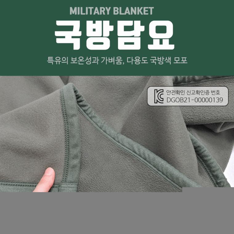 모포[국방담요]국방모포/사이즈160*110/680g/개별OPP포장/캠핑담요/대형담요/안전확인/무릎담요[효정무역]