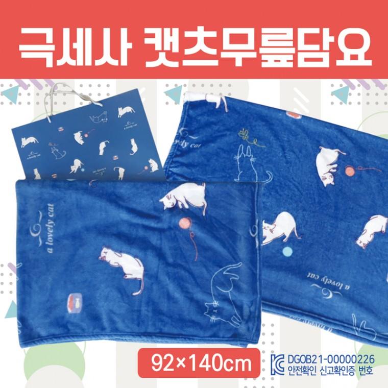 담요 [GEO 극세사캣츠담요(140*92)] 담요/극세사무릎담요/KC인증/쇼핑백포함/극세사담요/캠핑담요
