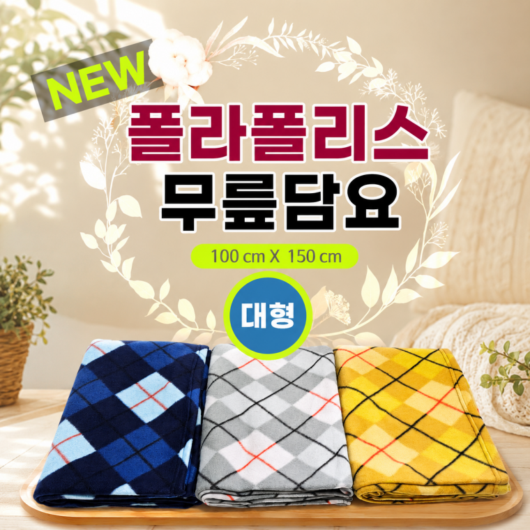[NEW 대형무릎담요]대형 무릎담요 항공담요 무릎덮개 인쇄 자수 가능 KC인증 100*150 담요