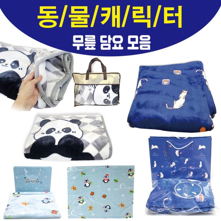무릎담요 [동물캐릭터 극세사담요 모음] 담요/극세사무릎담요/KC인증/무릎담요/대형담요/캠핑담요