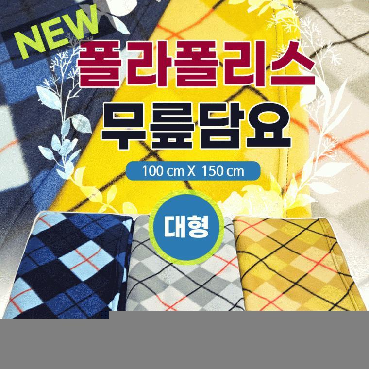 무릎담요[대형무릎담요]담요/무릎담요/항공무릎담요/휴대용무릎담요/항공담요/무릅담요/폴라폴리스[신광]