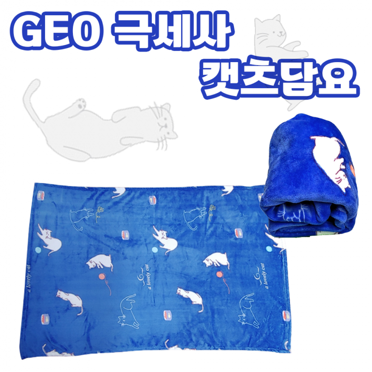 [GEO 극세사 캣츠 담요] 양면 부드러운 포근한 밍크 블랭킷 이불 차박 캠핑 쇼핑백 92 x 140 [동해상사]