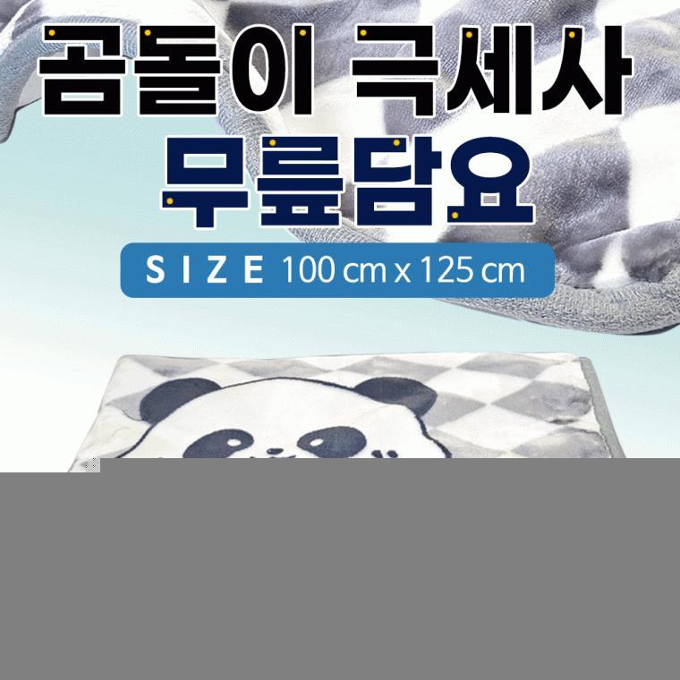 무릎담요[곰돌이 극세사 무릎담요]사이즈100*125/개별포장/안전확인검사제품/극세사담요/쇼핑백[드림무역]