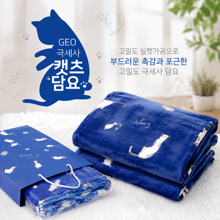 [GEO 극세사 캣츠담요]밍크 극세사 담요 캣츠 무릎덮개 사무실 캠핑용 보온
