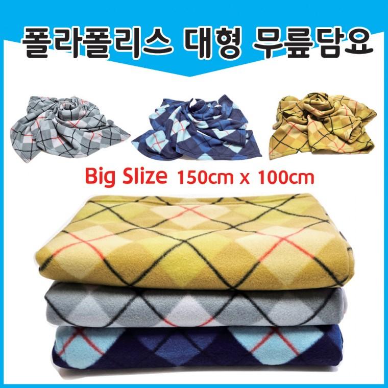 [신나라유통] 폴라폴리스대형무릎담요 150-100 자수 인쇄가능 개별포장 3가지색상
