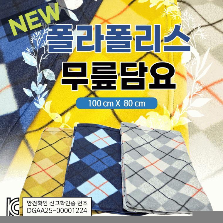 무릎담요[NEW폴라폴리스무릎담요]담요/대형담요/항공무릎담요/휴대용/무릅담요/캠핑담요/KC인증[드림무역]