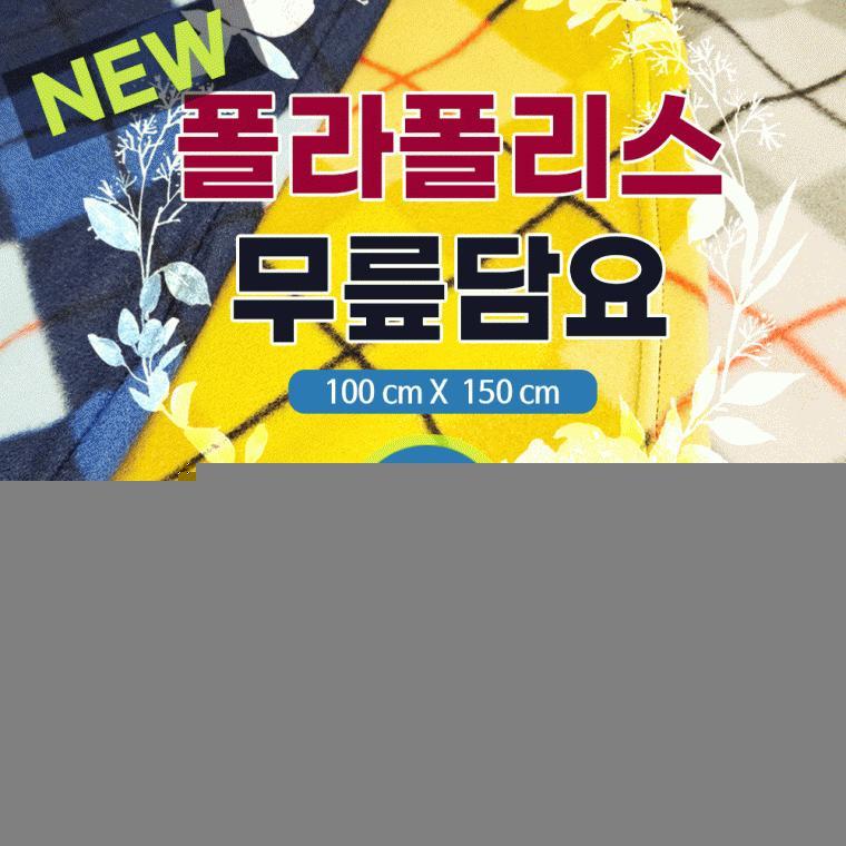 무릎담요[NEW 대형무릎담요]사이즈100*150/대형담요/항공담요/무릅담요/KC인증제품/인쇄자수가능[드림무역]