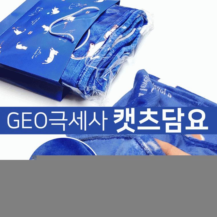 무릎담요[GEO극세사 캣츠담요]무릎담요/무릎담요/담요/밍크담요/극세사담요/KC인증/쇼핑백증정[드림무역]