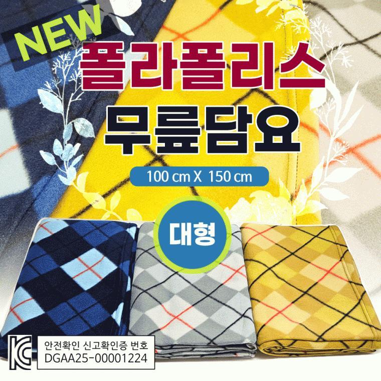 무릎담요[NEW 대형무릎담요]사이즈100*150/대형담요/항공담요/무릅담요/KC인증제품/인쇄자수가능[효정무역]