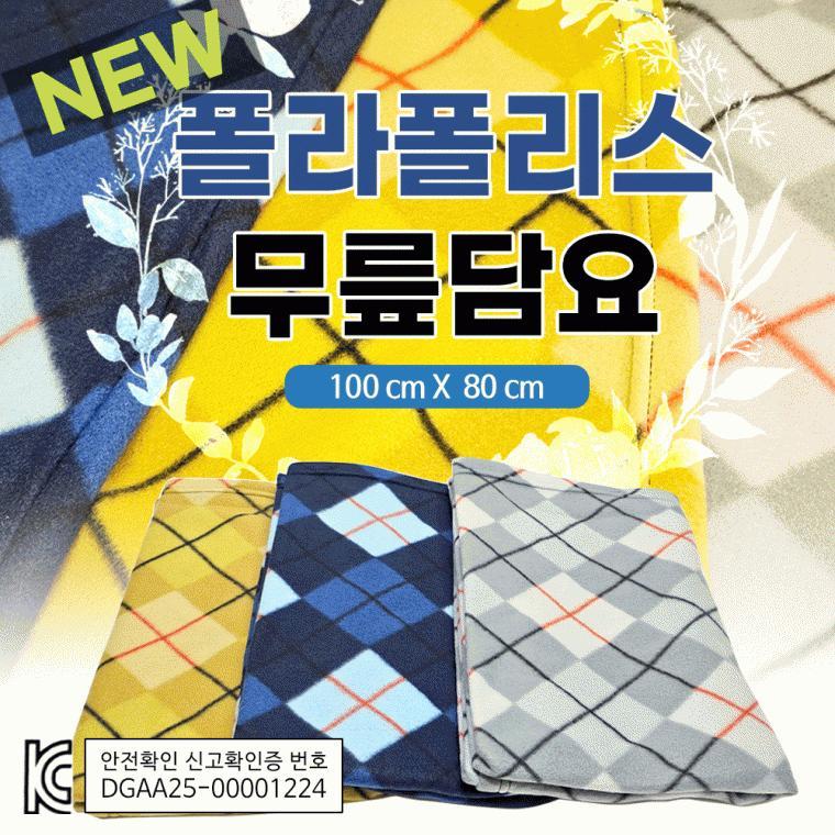 무릎담요[무릎담요]무릎담요/무릎담요/항공담요/담요/사은품/판촉물/답례품/담요/포장/자수가능[효정무역]