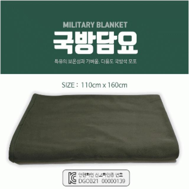 모포[국방담요]모포/모포/모포/국방담요/국방담요/국방담요/무릎담요/캠핑담요/개별OPP/KC인증/무릅담요