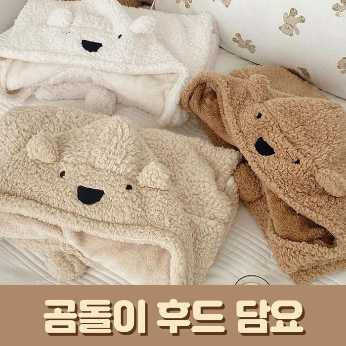 월드온 곰돌이 후드담요 망토담요 입는담요 망토 블랭킷 무릎담요 숄 망토 학생 회사 캠핑 담요 선물용