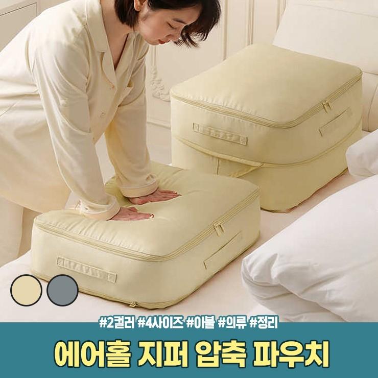 2657 에어홀 지퍼 압축 파우치 압축팩 가방 이불 패딩 겨울 의류 수납 정리 보관