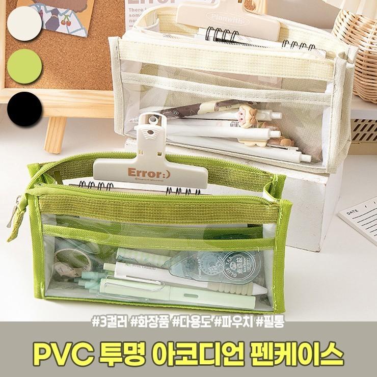 [땡처리] 2478 대용량 PVC 투명 아코디언 펜케이스 화장품 파우치 문구 필기구 수납