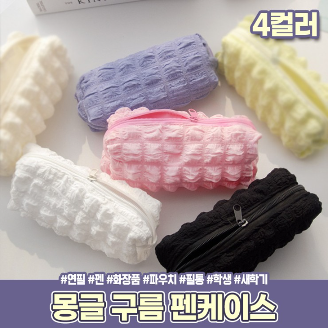 1842 몽글 구름 대용량 펜케이스 연필 파우치 새학기 학생 선물 문구 필기구 볼펜