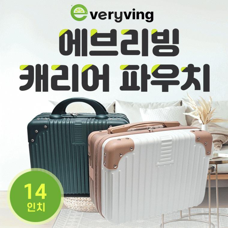 미니캐리어 [에브리빙 미니캐리어] 여행용캐리어/캐리어파우치/파스텔칼라/14인치/기내용/보조여행가방