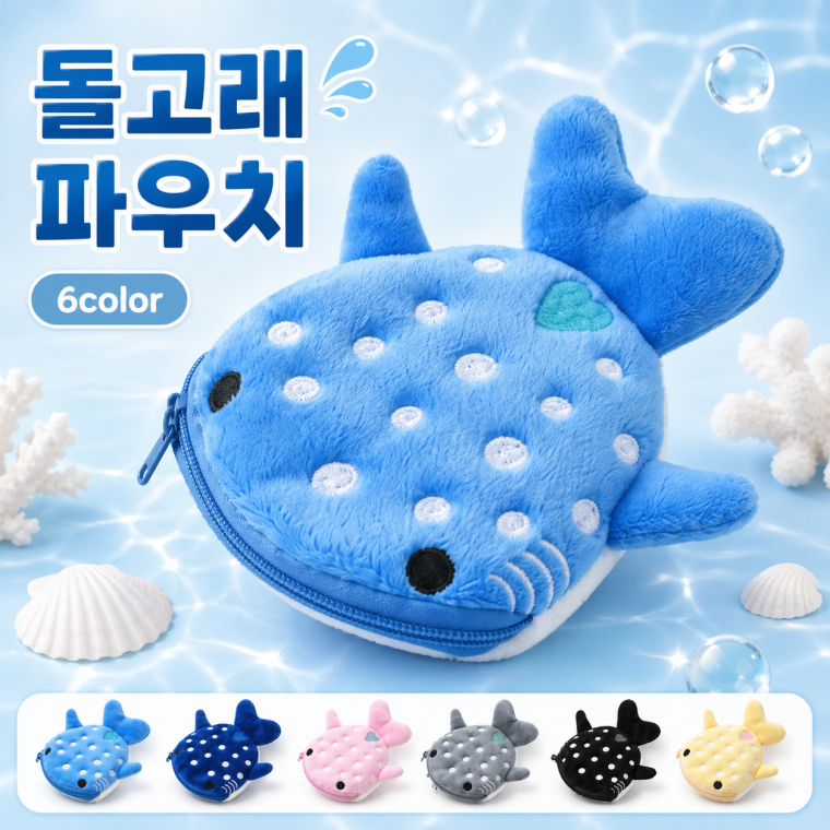 돌고래 파우치/파우치/돌고래인형/인형파우치/봉제파우치/동물필통/동물파우치/캐릭터파우치/CAS-152156