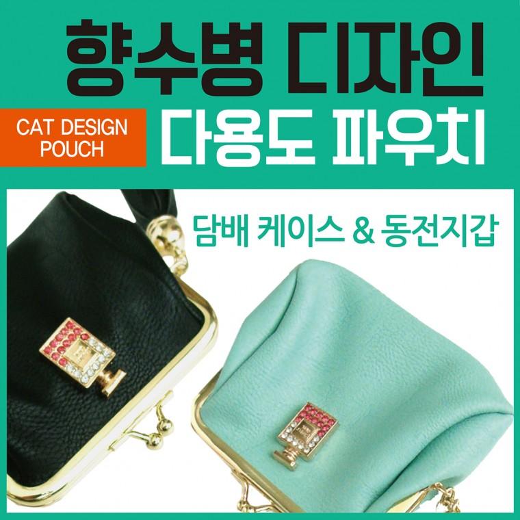 담배케이스 [향수병담배케이스] 담배파우치/담배가죽케이스/담배보관함/케이스/ 담배케이스통/동전파우치