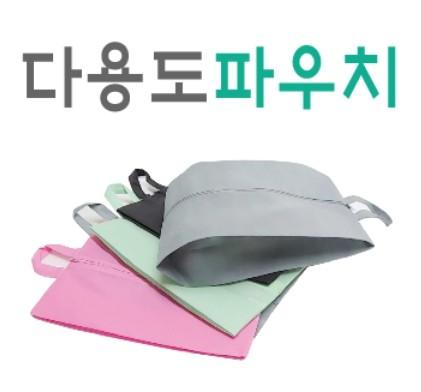 파우치[Travel 다용도파우치] 여행용파우치/신발가방/속옷정리/통풍가방/인쇄가능 (서기몰)