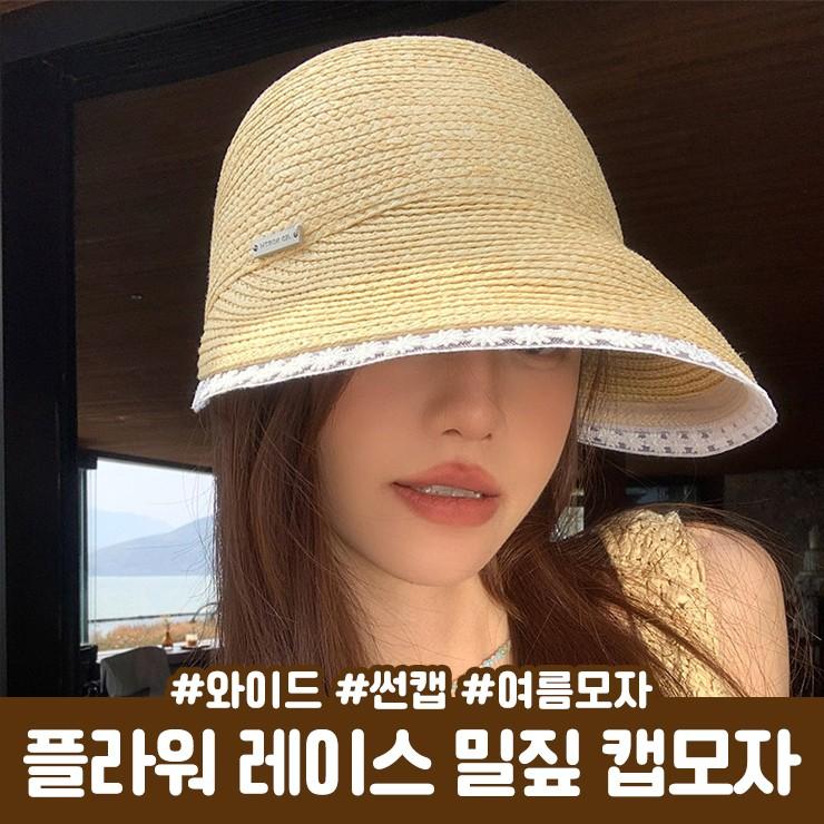 2718 랜디 플라워 레이스 밀짚 캡모자 보넷 와이드 자외선차단 햇빛 챙넓은 여름 라탄 버킷햇 라피아 썬캡