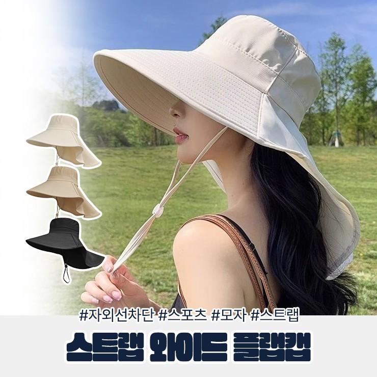 2758 애프터 스트랩 플랩캡 버킷햇 사파리모자 벙거지 썬캡 자외선차단 햇빛 여름모자 와이드 여행 휴양지
