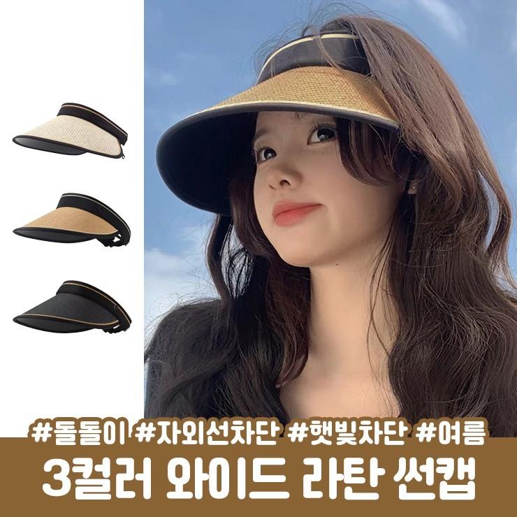 2751 [3컬러] 메이트 와이드 라탄 돌돌이 썬캡 썬바이저 햇빛 자외선차단 확장 야구 스포츠 골프 바캉스 호