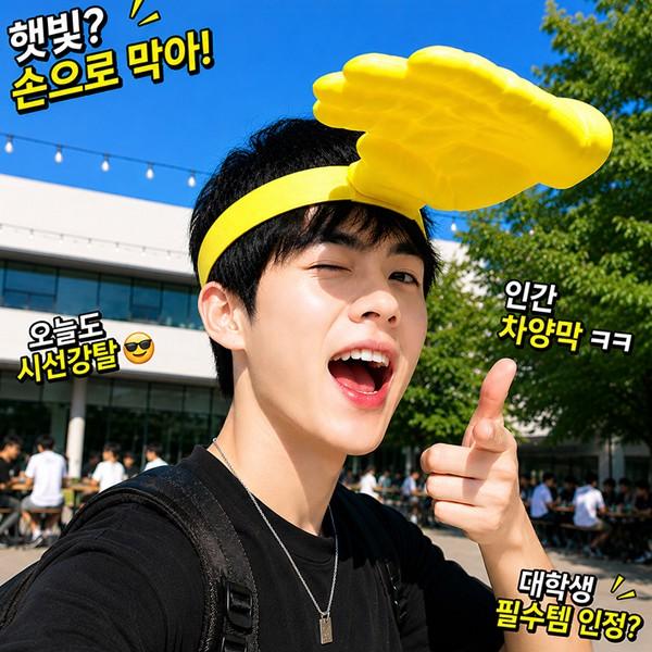 파레트 손바닥 썬캡 모자  신박한 선물 썬햇 자외선 햇빛차단 시선강탈 생일선물