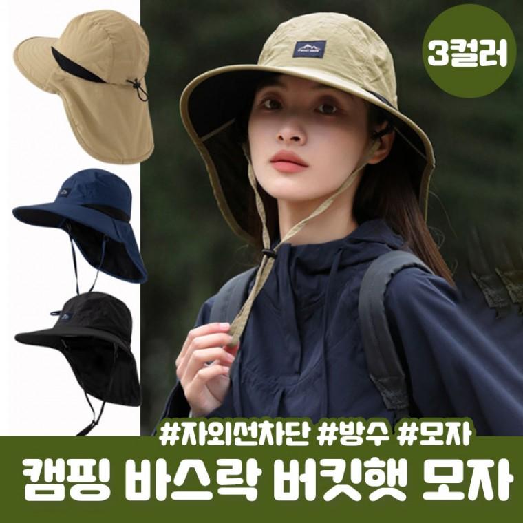 자외선차단 스코로 여름 캠핑 버킷햇 썬캡 UV차단 모자 바스락 방수 캠핑모자 등산 여행 햇빛차단