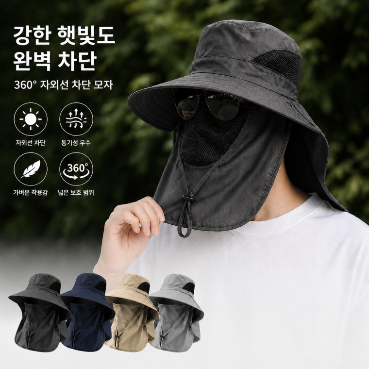 햇빛가리개 뒷목가리개 자외선 차단 얼굴 마스크 벙거지 챙 모자