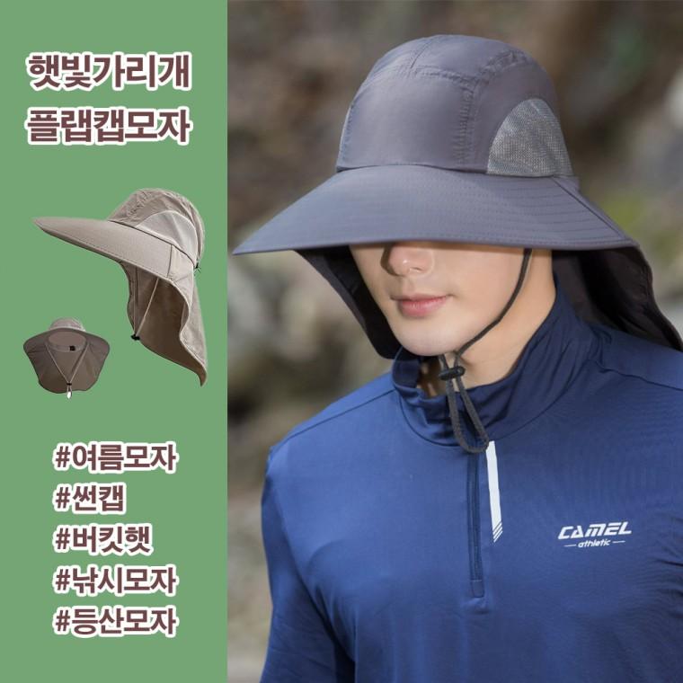 UV자외선차단 여름 벙거지 플랩캡 사파리 정글 등산모자 캠핑 와이드 햇빛 낚시 농사(당일출고)