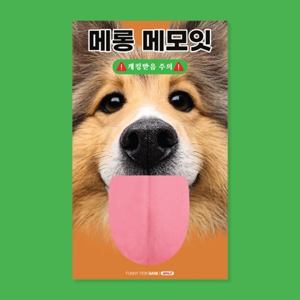 보더콜리 메롱 메모잇 M