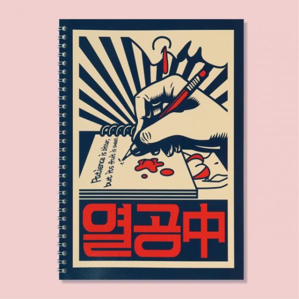 복고 스프링노트 유선 B5 열공중