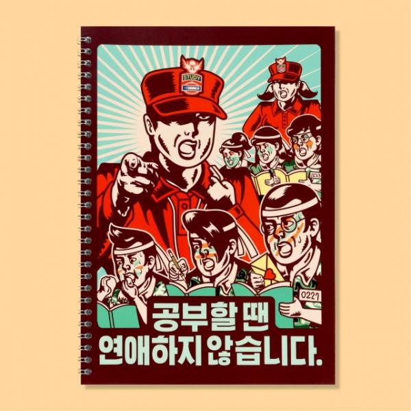 복고 스프링노트 유선 B5 연애하지 않습니다