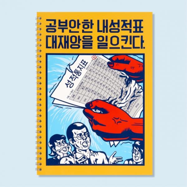 복고 스프링노트 유선 B5 대재앙