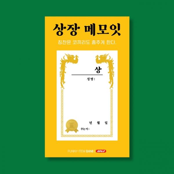 상장 메모잇