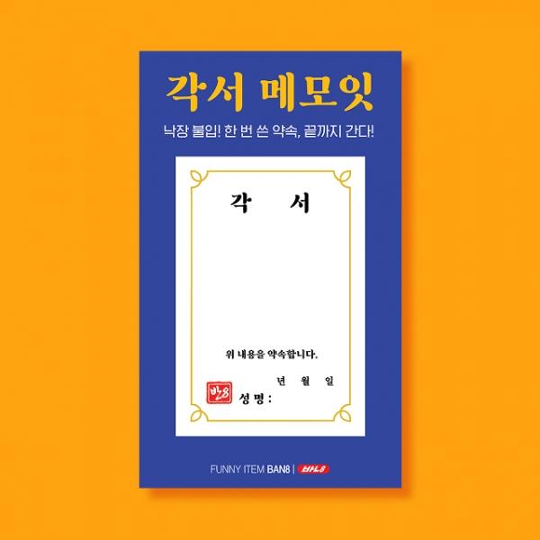 각서 메모잇