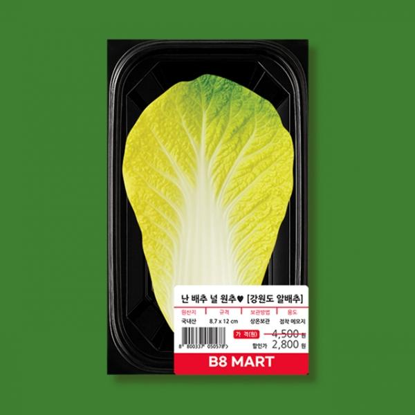 반8마트 난 배추 널 원추(강원도 알배추)