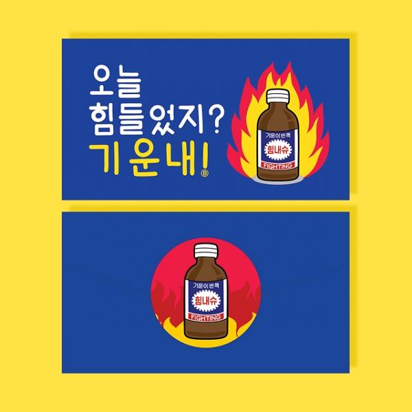 기운내 봉투 카드