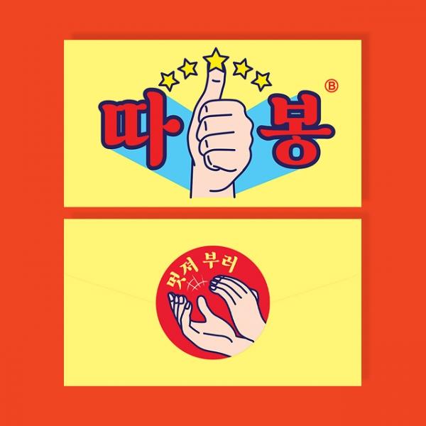 따봉 봉투 카드