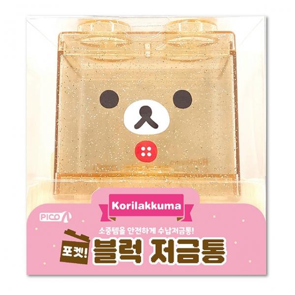 코리락쿠마 포켓! 블럭 저금통