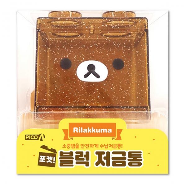 리락쿠마 포켓! 블럭 저금통