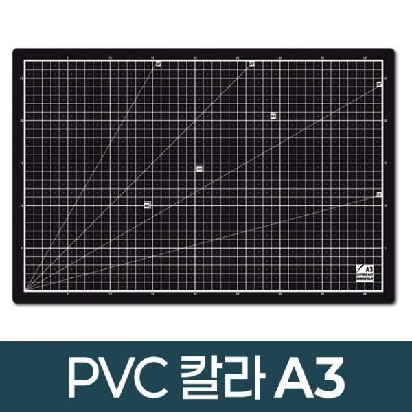 칼라 커팅매트 A3-색상랜덤